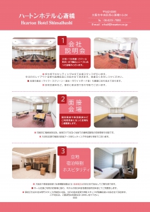 説明会